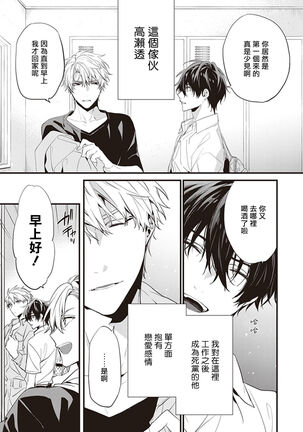 Daken ni Chuui! | 小心劣犬! Ch. 1-3+3.5 Page #13