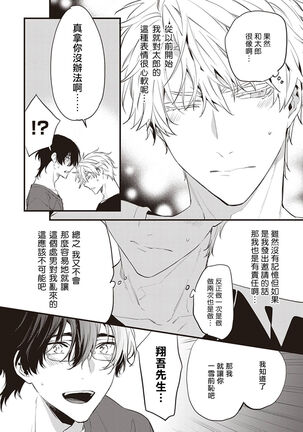 Daken ni Chuui! | 小心劣犬! Ch. 1-3+3.5 Page #52