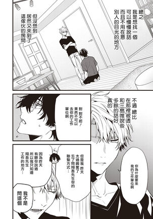 Daken ni Chuui! | 小心劣犬! Ch. 1-3+3.5 Page #26