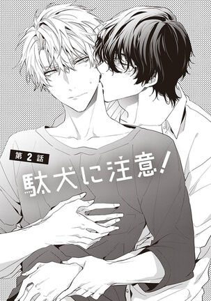 Daken ni Chuui! | 小心劣犬! Ch. 1-3+3.5 Page #74