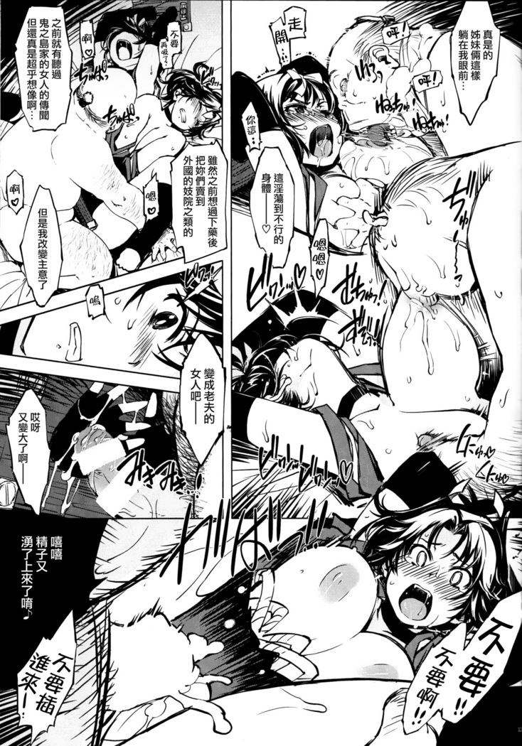Kanraku! Onigashima