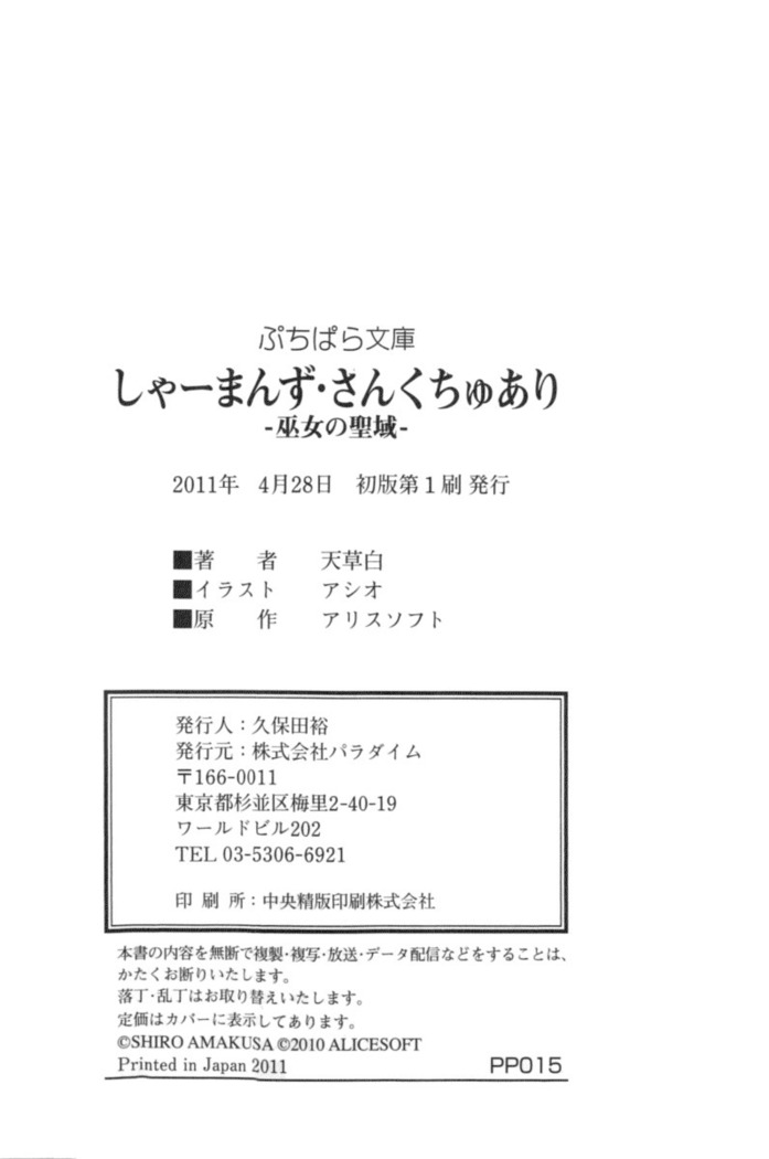 しゃーまんず・さんくちゅあり