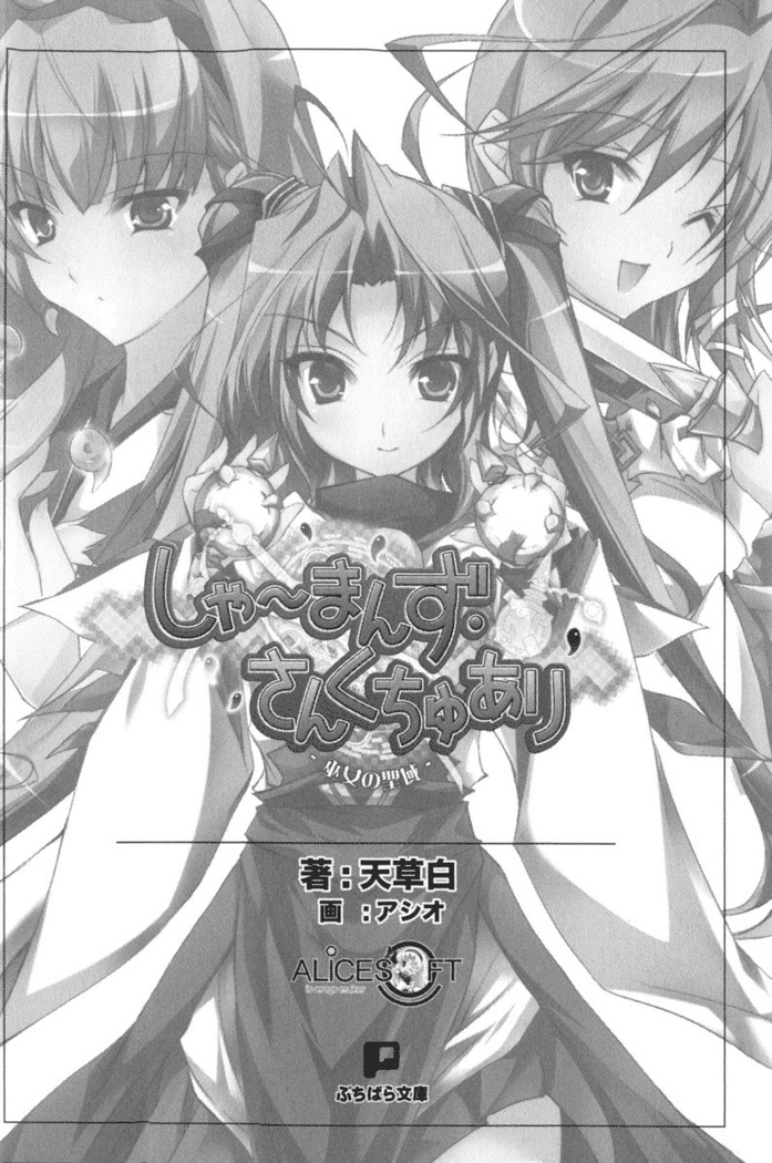 しゃーまんず・さんくちゅあり