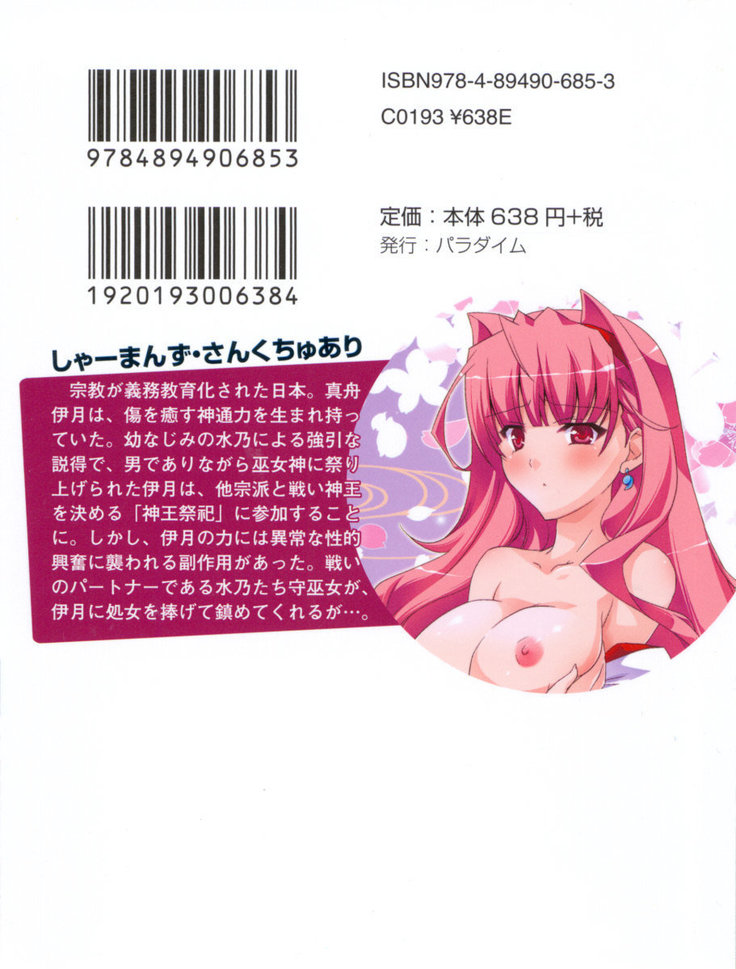 しゃーまんず・さんくちゅあり