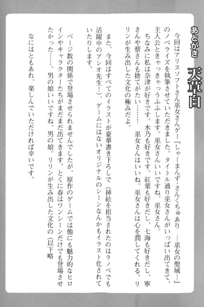 しゃーまんず・さんくちゅあり