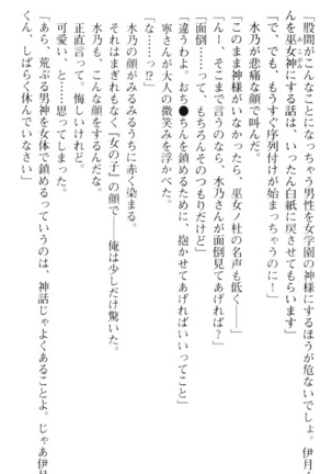 しゃーまんず・さんくちゅあり Page #38