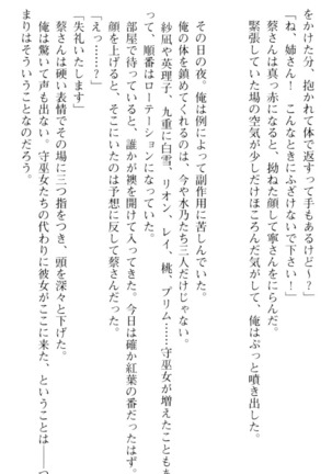 しゃーまんず・さんくちゅあり Page #190