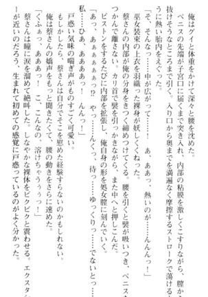 しゃーまんず・さんくちゅあり Page #199