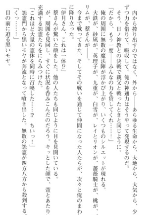 しゃーまんず・さんくちゅあり Page #217