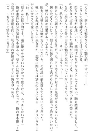 しゃーまんず・さんくちゅあり Page #192
