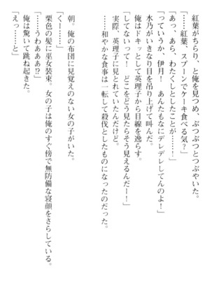 しゃーまんず・さんくちゅあり Page #104