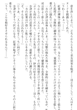 しゃーまんず・さんくちゅあり Page #86