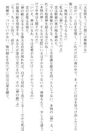 しゃーまんず・さんくちゅあり Page #145
