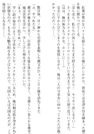 しゃーまんず・さんくちゅあり Page #249