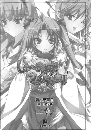 しゃーまんず・さんくちゅあり Page #13