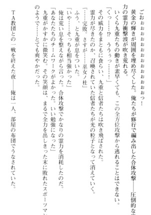 しゃーまんず・さんくちゅあり Page #126