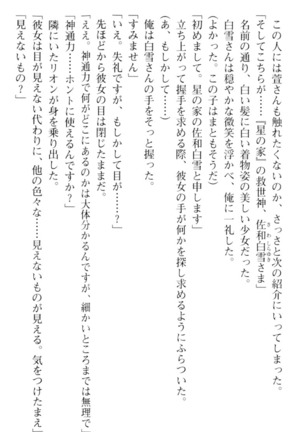 しゃーまんず・さんくちゅあり Page #117