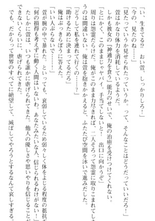 しゃーまんず・さんくちゅあり Page #229