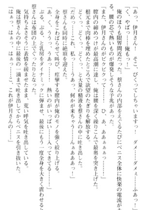 しゃーまんず・さんくちゅあり Page #200