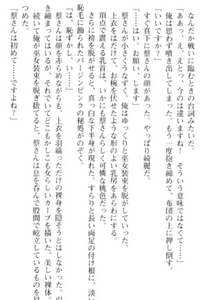 しゃーまんず・さんくちゅあり Page #193