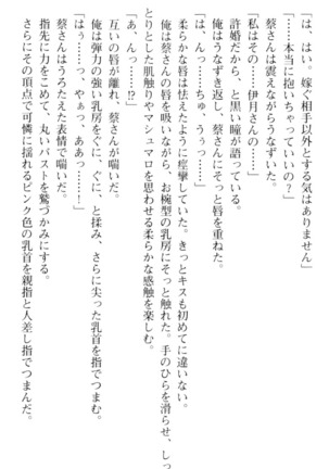 しゃーまんず・さんくちゅあり Page #194