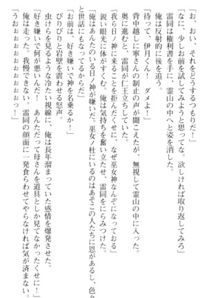 しゃーまんず・さんくちゅあり Page #74