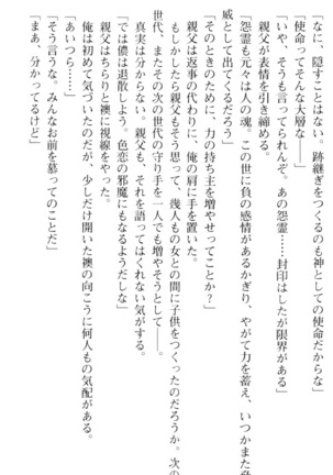 しゃーまんず・さんくちゅあり Page #250