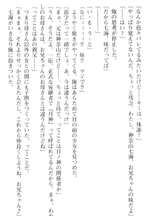 しゃーまんず・さんくちゅあり Page #106