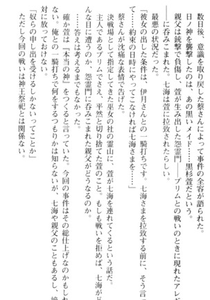 しゃーまんず・さんくちゅあり Page #188
