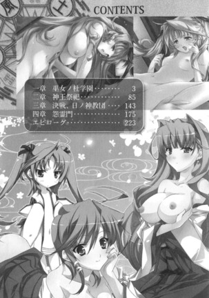 しゃーまんず・さんくちゅあり Page #14