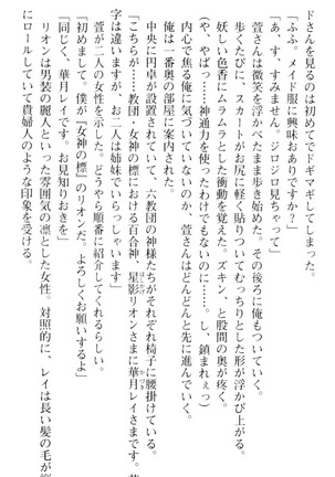 しゃーまんず・さんくちゅあり Page #115