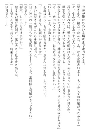しゃーまんず・さんくちゅあり Page #160
