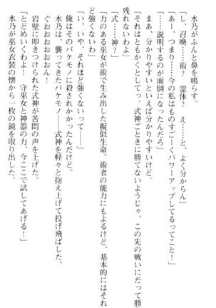しゃーまんず・さんくちゅあり Page #35