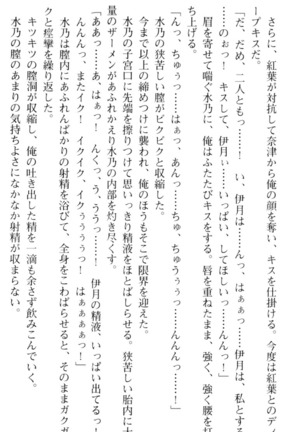 しゃーまんず・さんくちゅあり Page #247