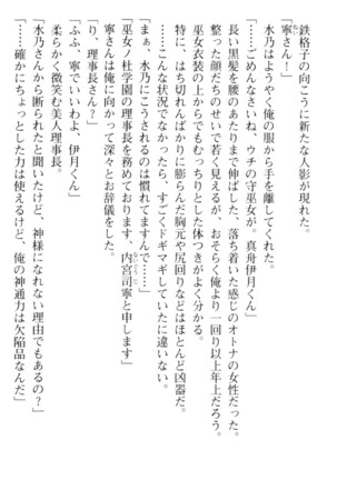 しゃーまんず・さんくちゅあり Page #27