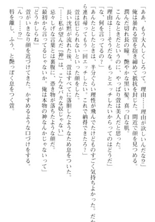 しゃーまんず・さんくちゅあり Page #230