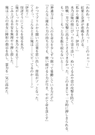 しゃーまんず・さんくちゅあり Page #140