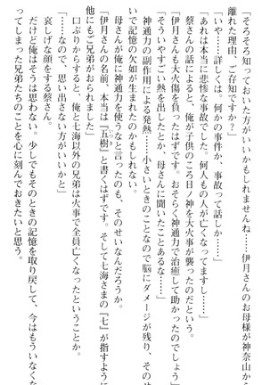 しゃーまんず・さんくちゅあり Page #157