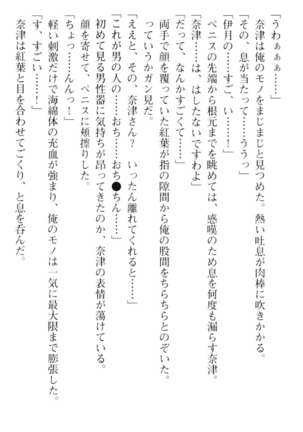 しゃーまんず・さんくちゅあり Page #85