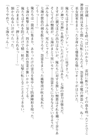 しゃーまんず・さんくちゅあり Page #207
