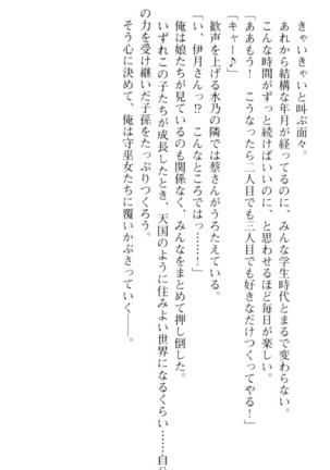 しゃーまんず・さんくちゅあり Page #255