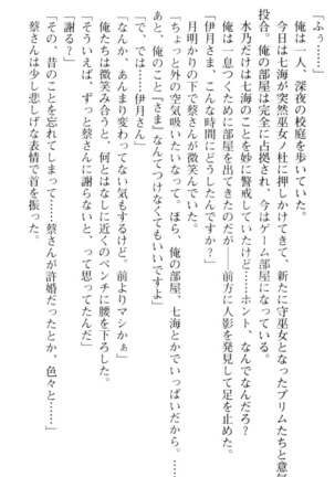しゃーまんず・さんくちゅあり Page #156