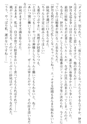しゃーまんず・さんくちゅあり Page #237