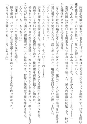 しゃーまんず・さんくちゅあり Page #92