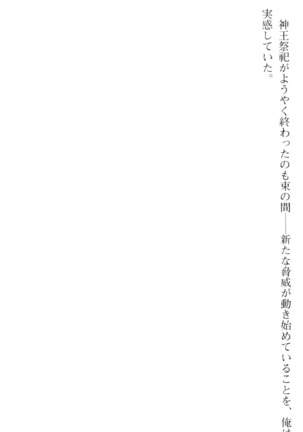 しゃーまんず・さんくちゅあり Page #186