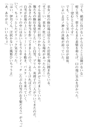 しゃーまんず・さんくちゅあり Page #161