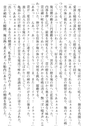 しゃーまんず・さんくちゅあり Page #151