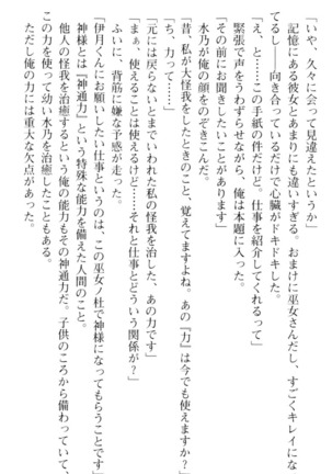 しゃーまんず・さんくちゅあり Page #22