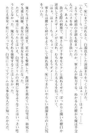しゃーまんず・さんくちゅあり Page #135