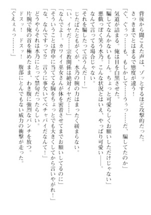 しゃーまんず・さんくちゅあり Page #24